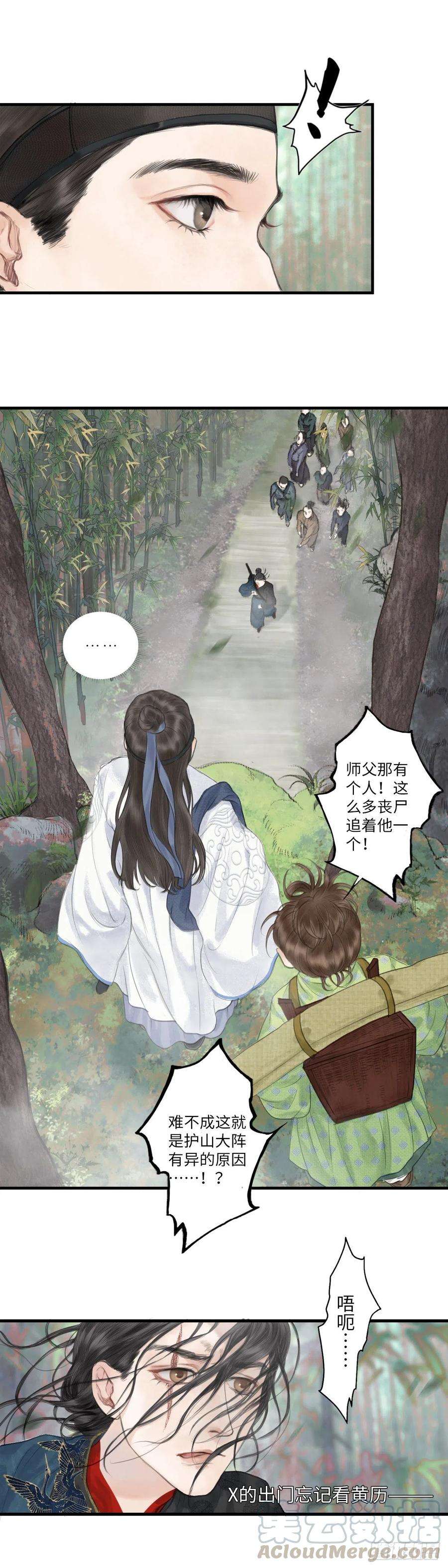 玄月照远山一话 初遇