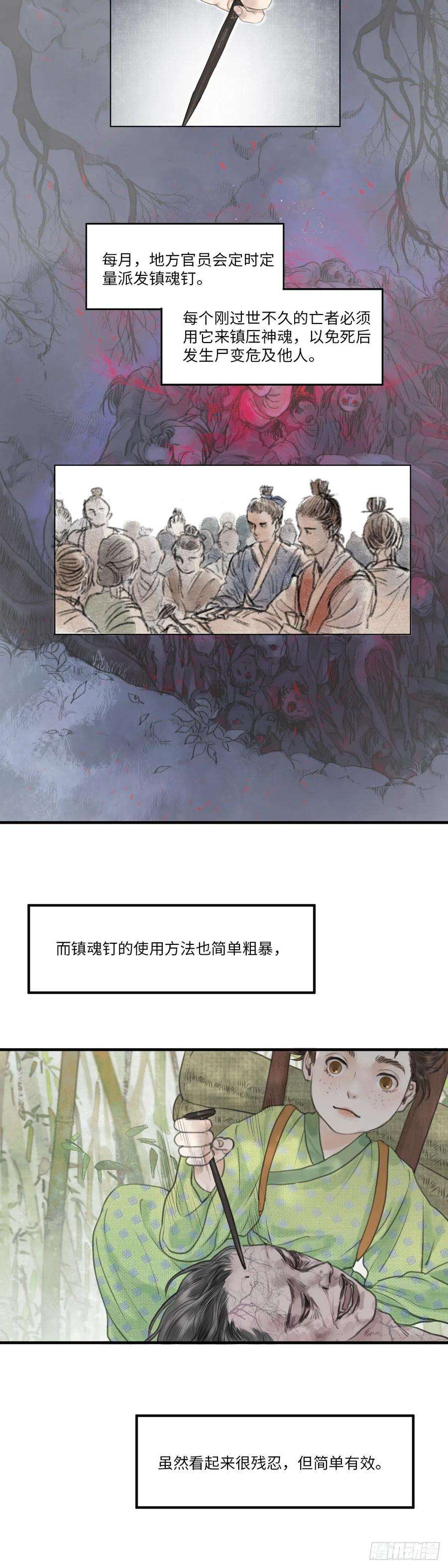 玄月照远山一话 初遇