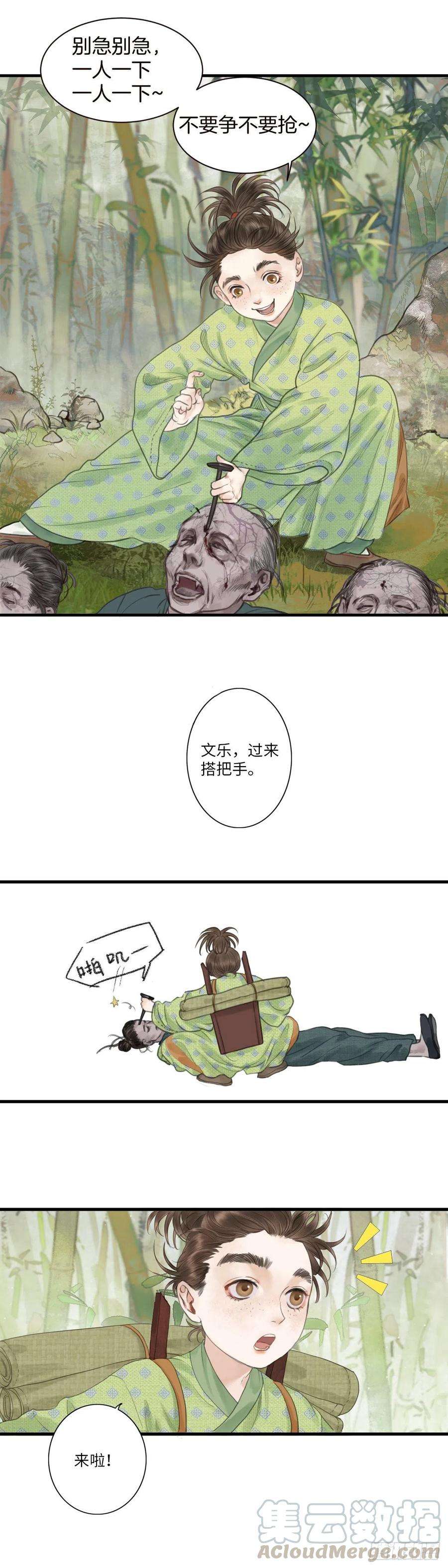玄月照远山一话 初遇
