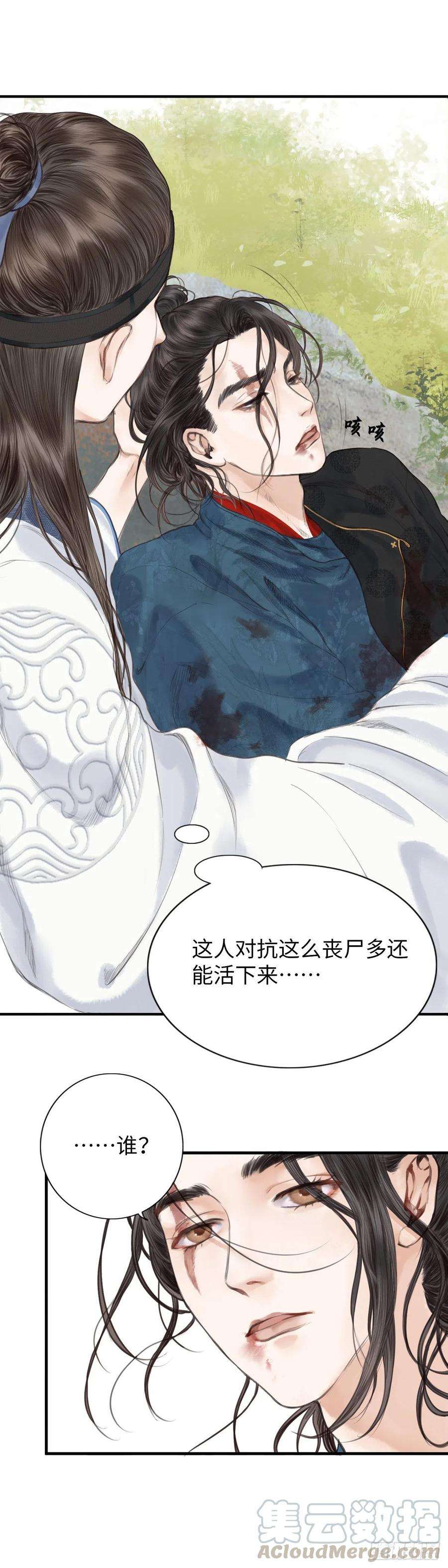 玄月照远山一话 初遇
