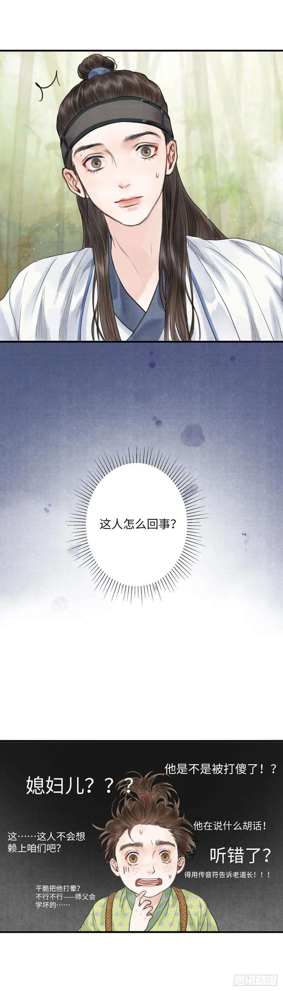 玄月照远山一话 初遇