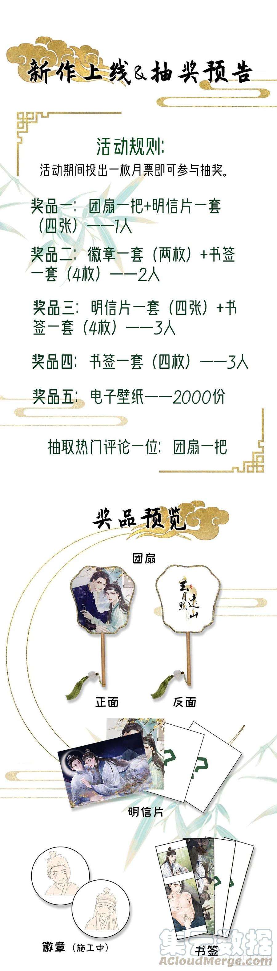 玄月照远山一话 初遇