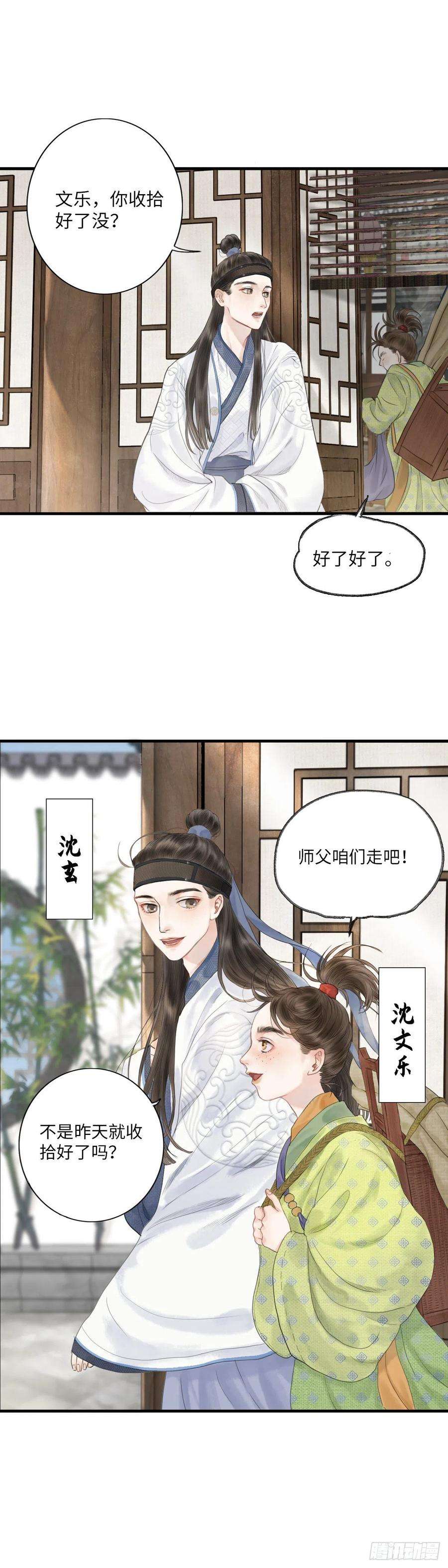 玄月照远山一话 初遇