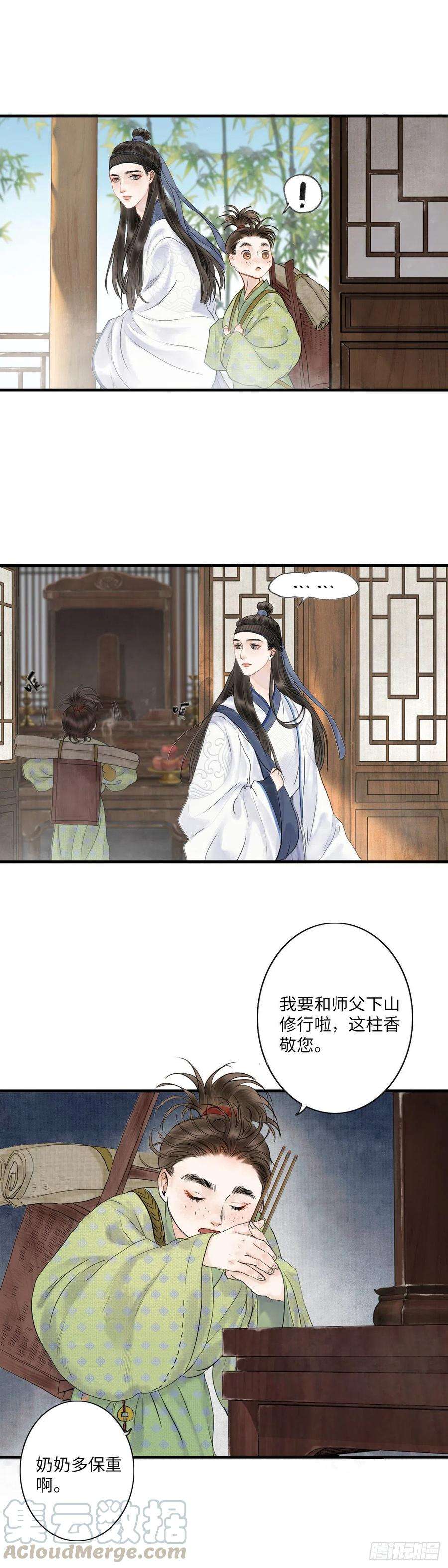 玄月照远山一话 初遇