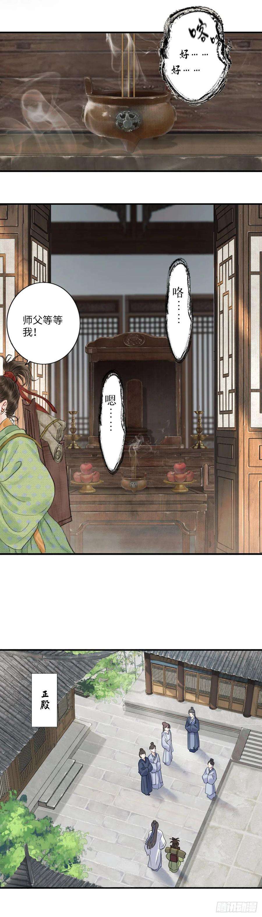 玄月照远山一话 初遇
