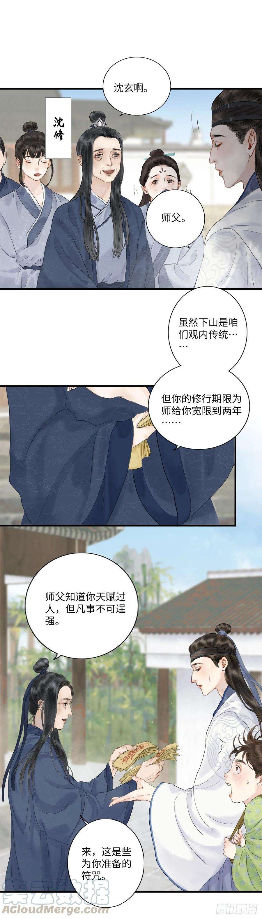 玄月照远山一话 初遇