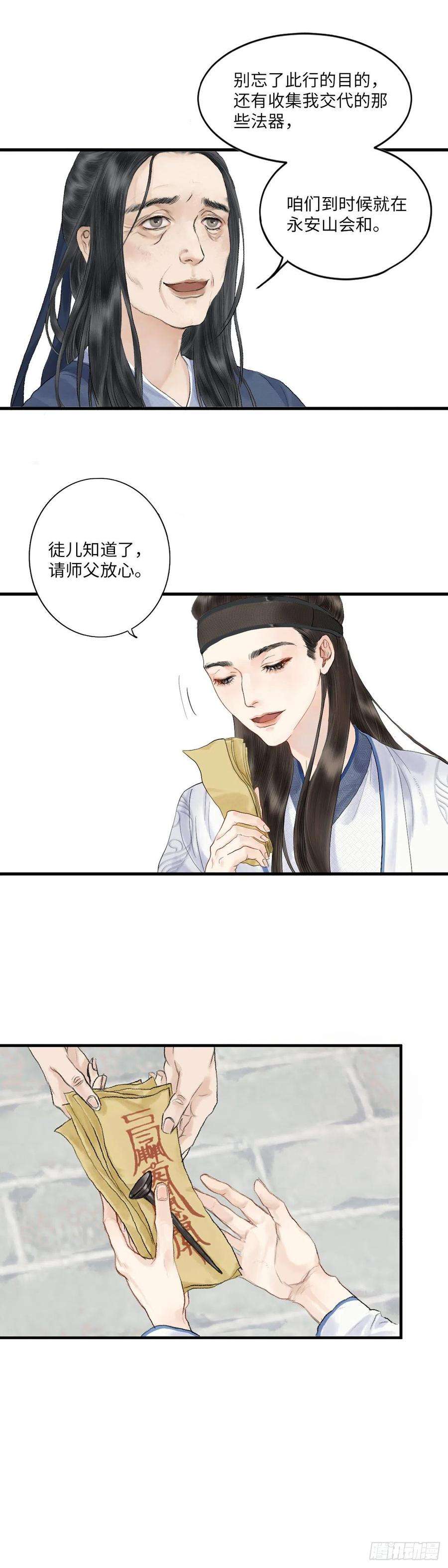 玄月照远山一话 初遇