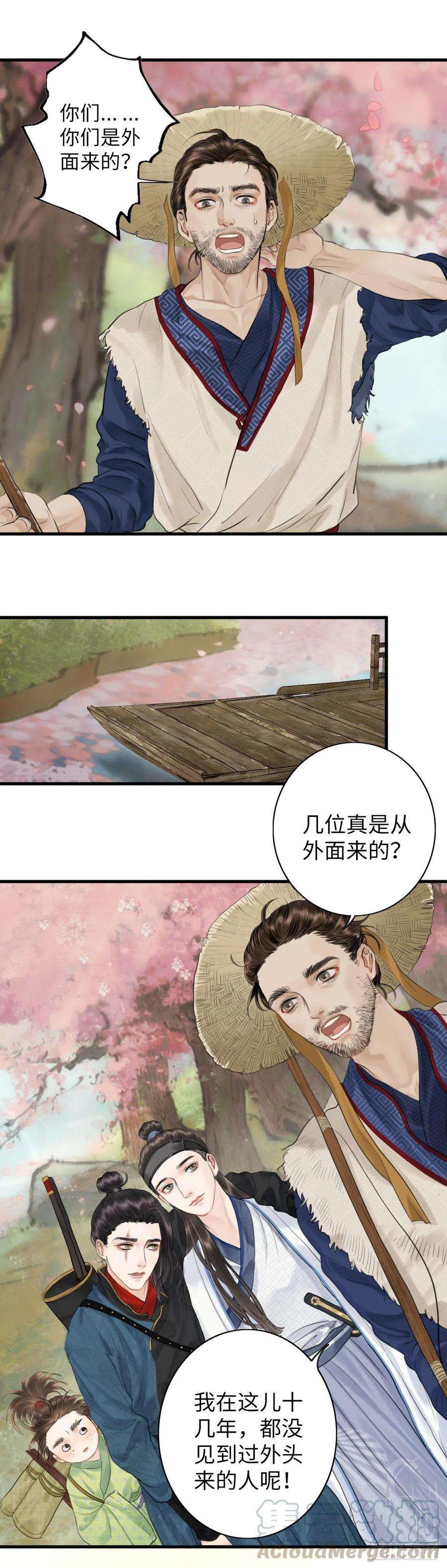玄月照远山三话 沈姑娘