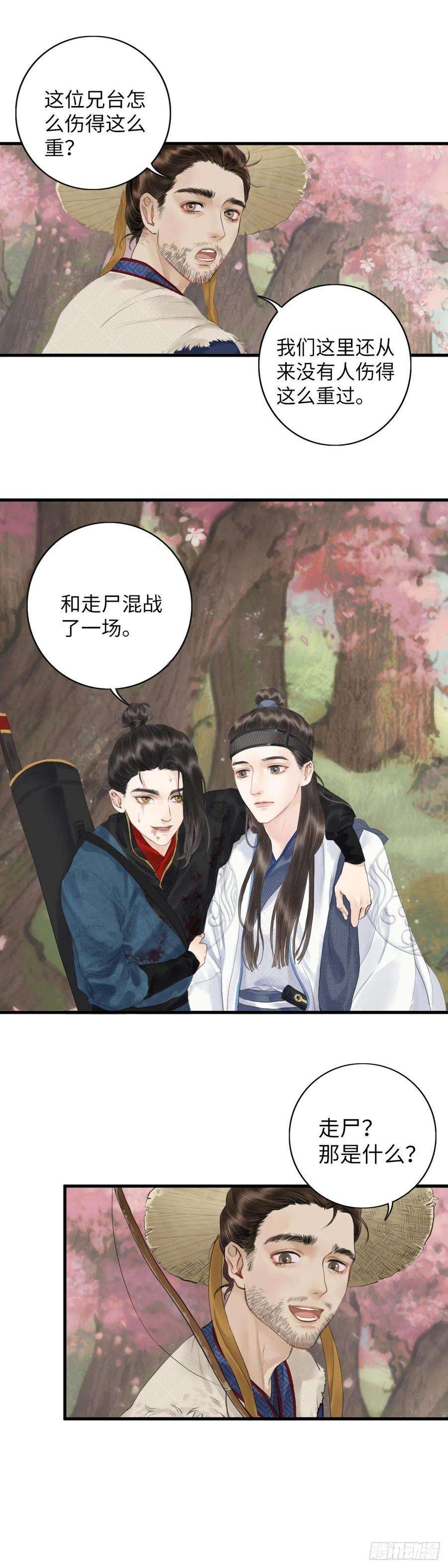 玄月照远山三话 沈姑娘