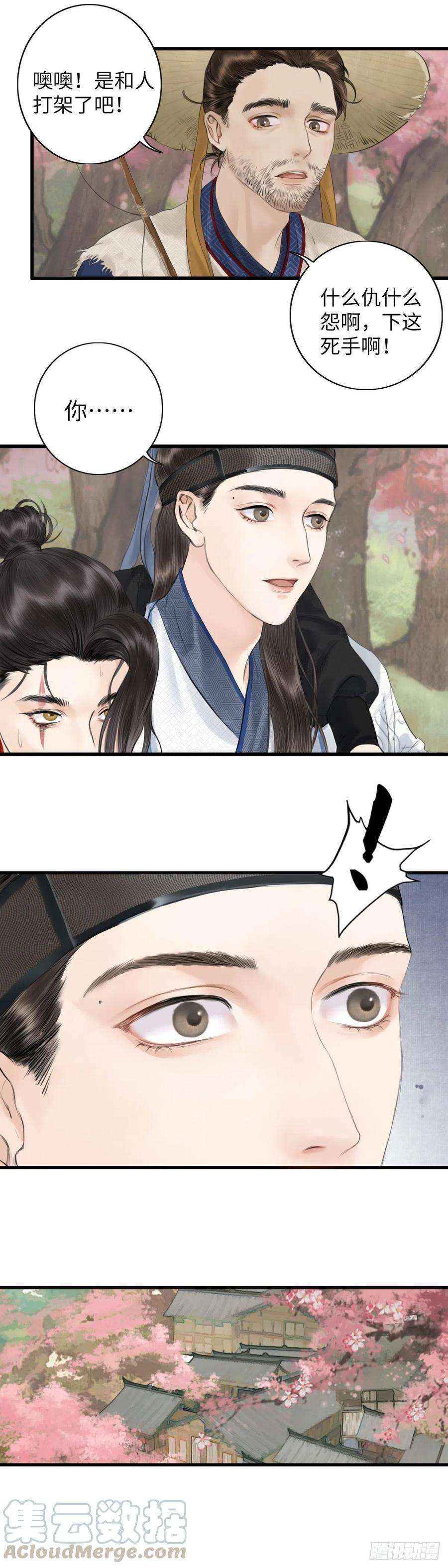 玄月照远山三话 沈姑娘