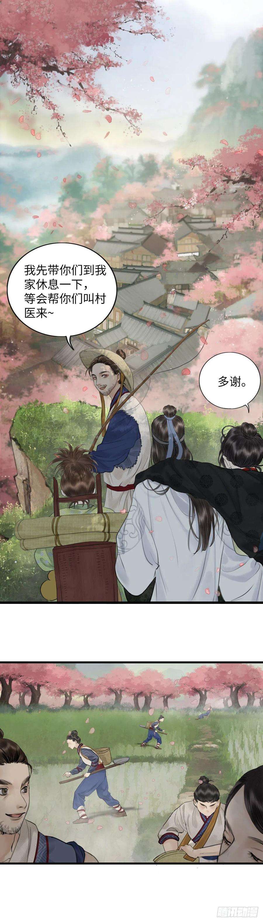玄月照远山三话 沈姑娘