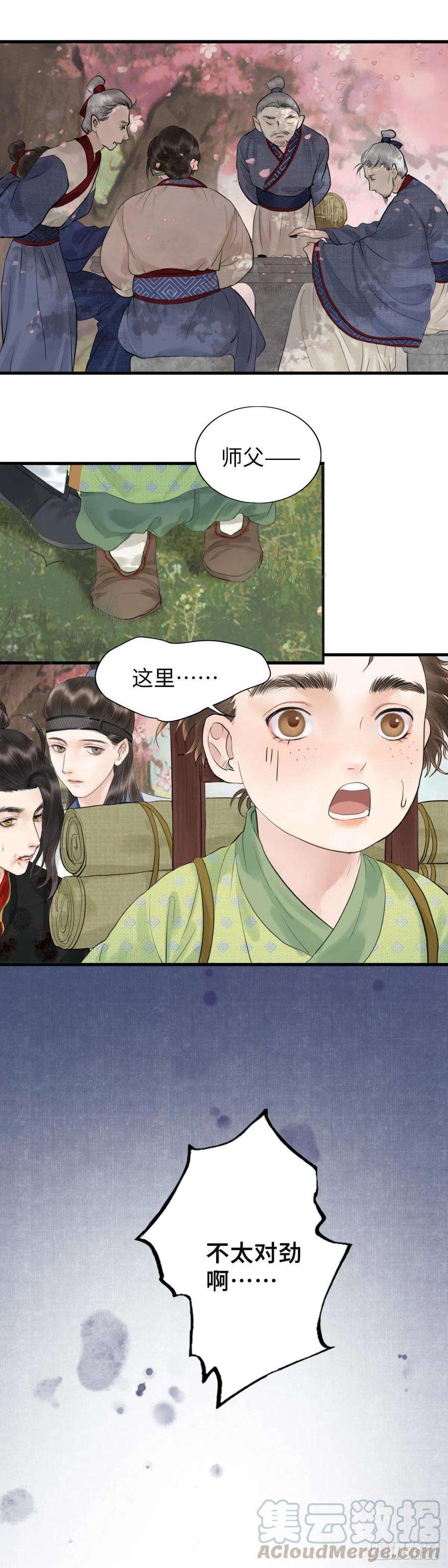 玄月照远山三话 沈姑娘