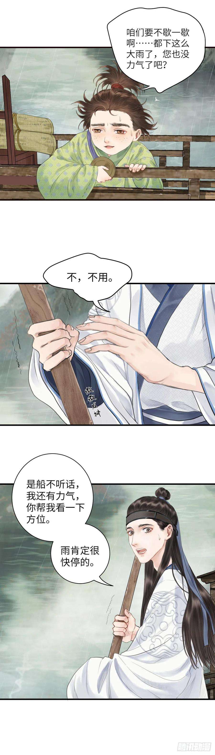 玄月照远山三话 沈姑娘