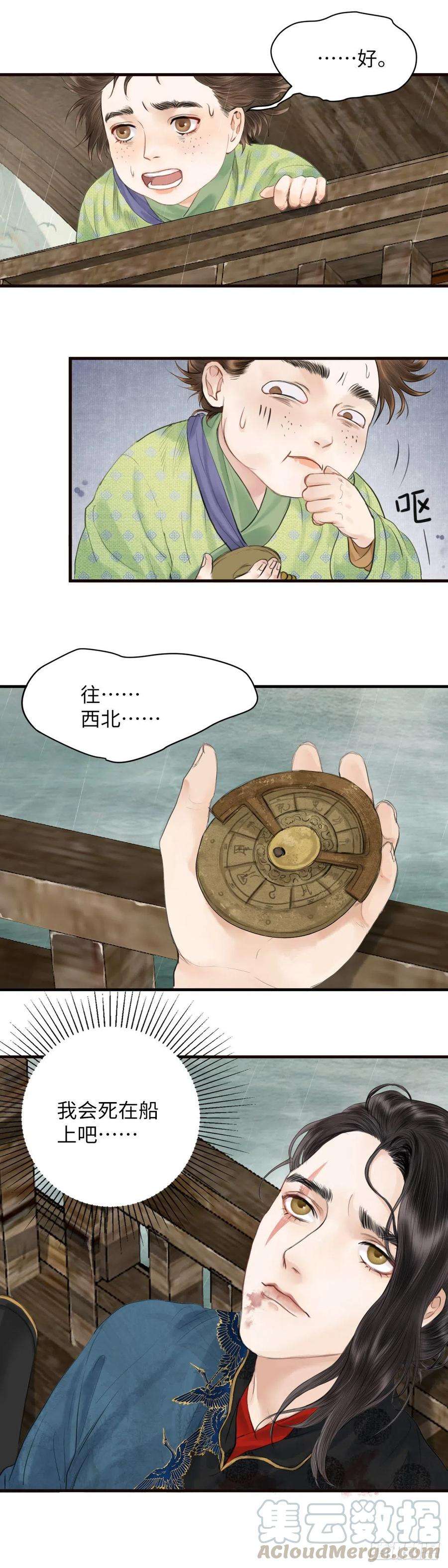 玄月照远山三话 沈姑娘