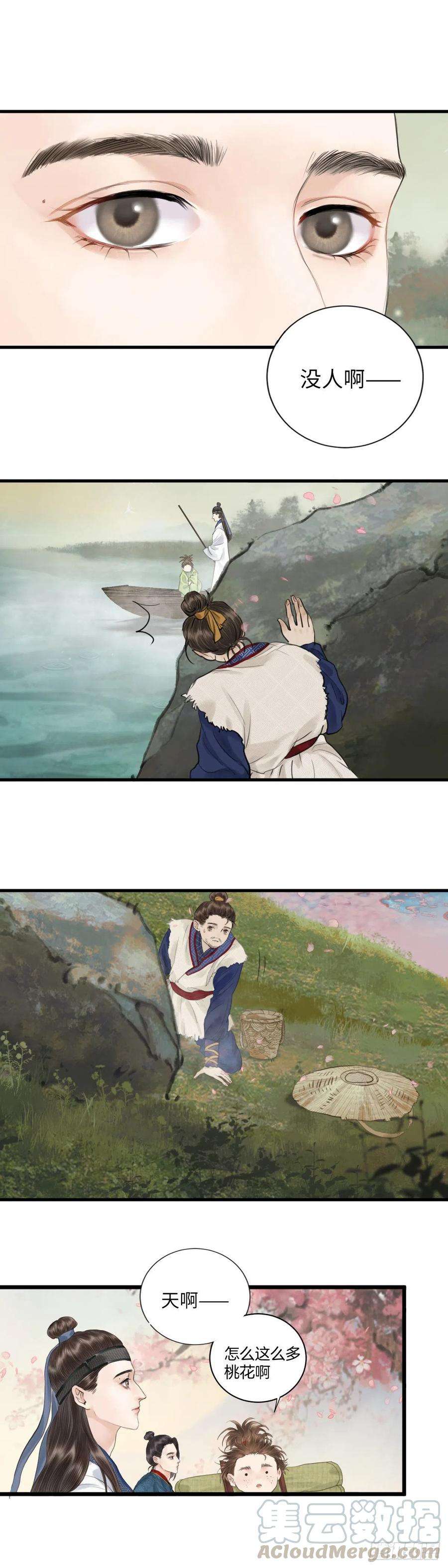 玄月照远山三话 沈姑娘