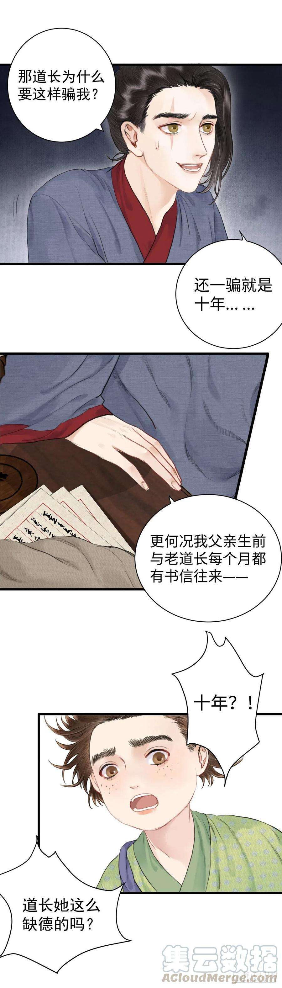 玄月照远山六话 事实