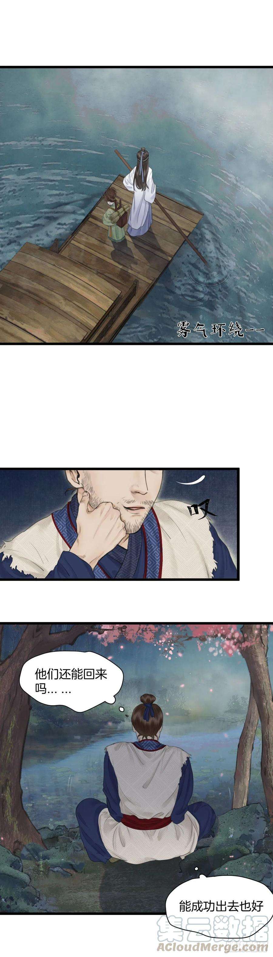 玄月照远山七话 被困