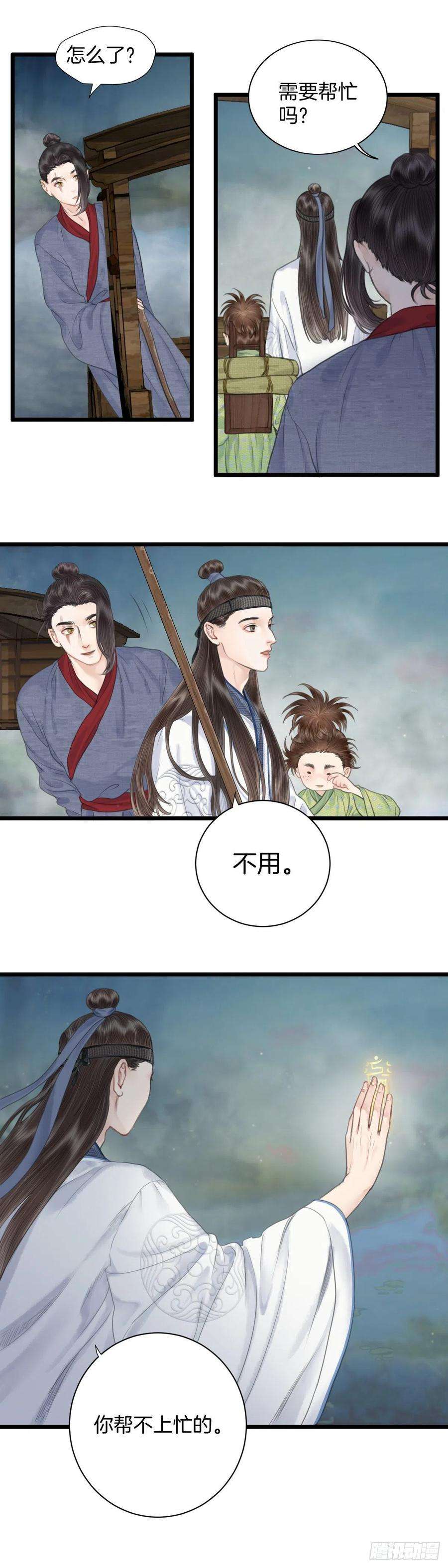 玄月照远山七话 被困