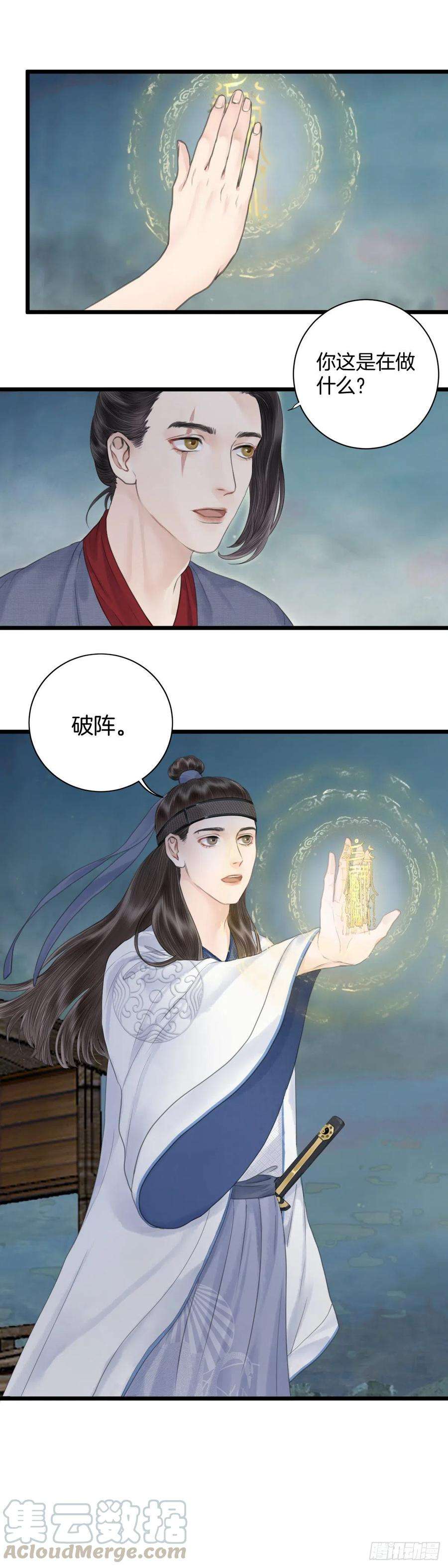 玄月照远山七话 被困