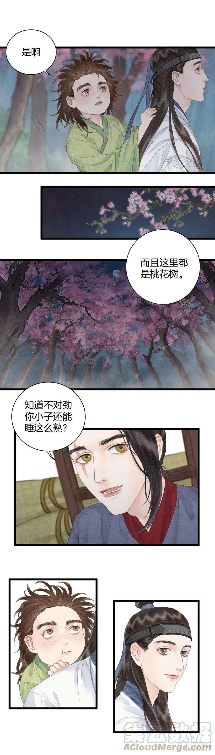 玄月照远山七话 被困