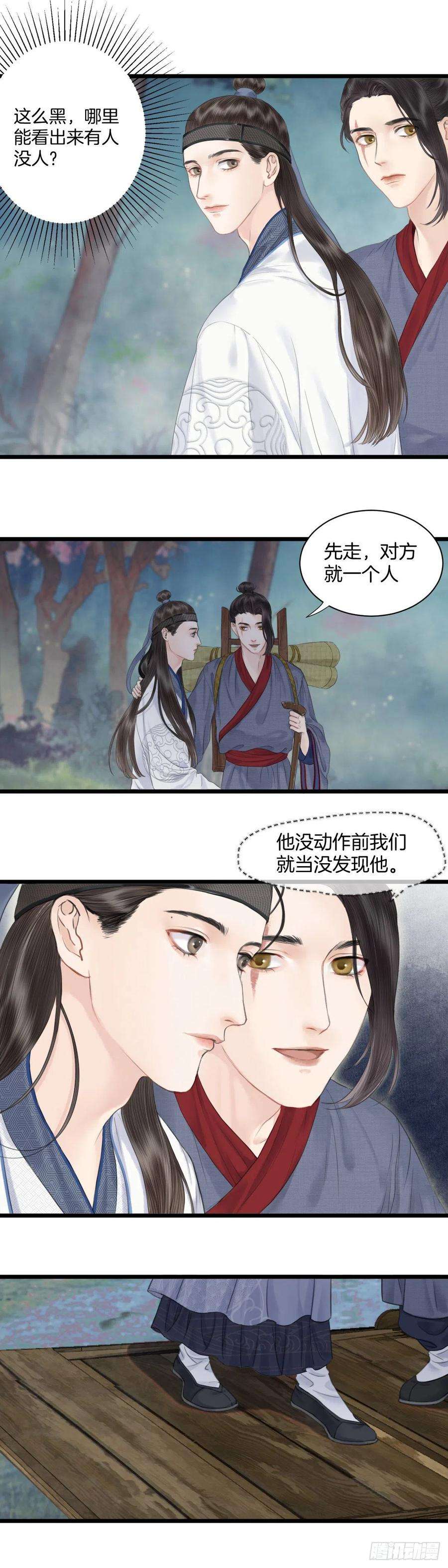玄月照远山七话 被困