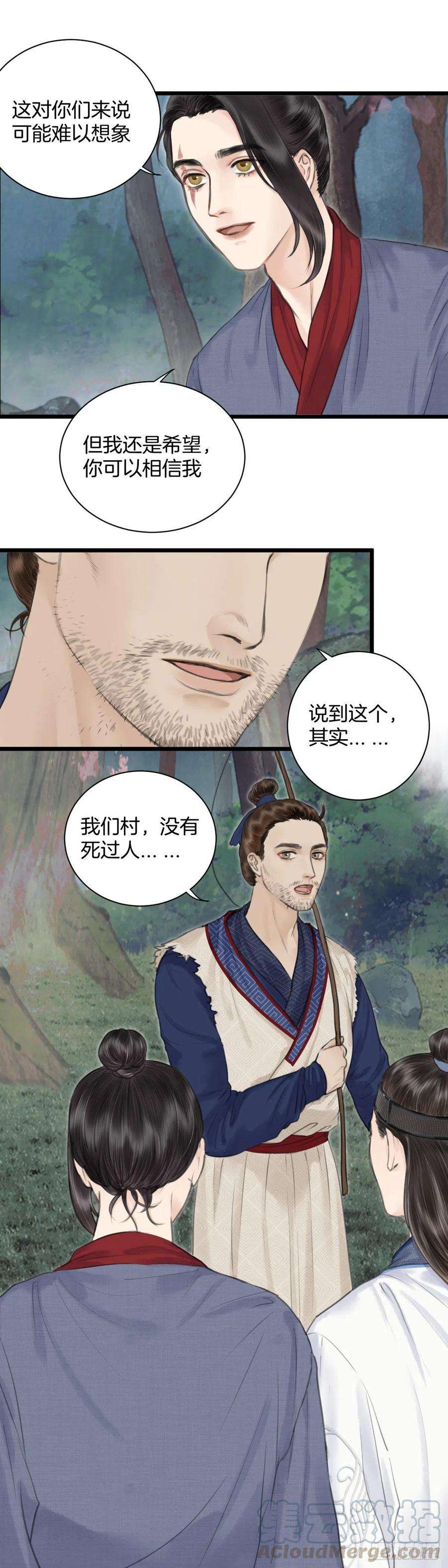 玄月照远山九话 桃花村的真相（下）