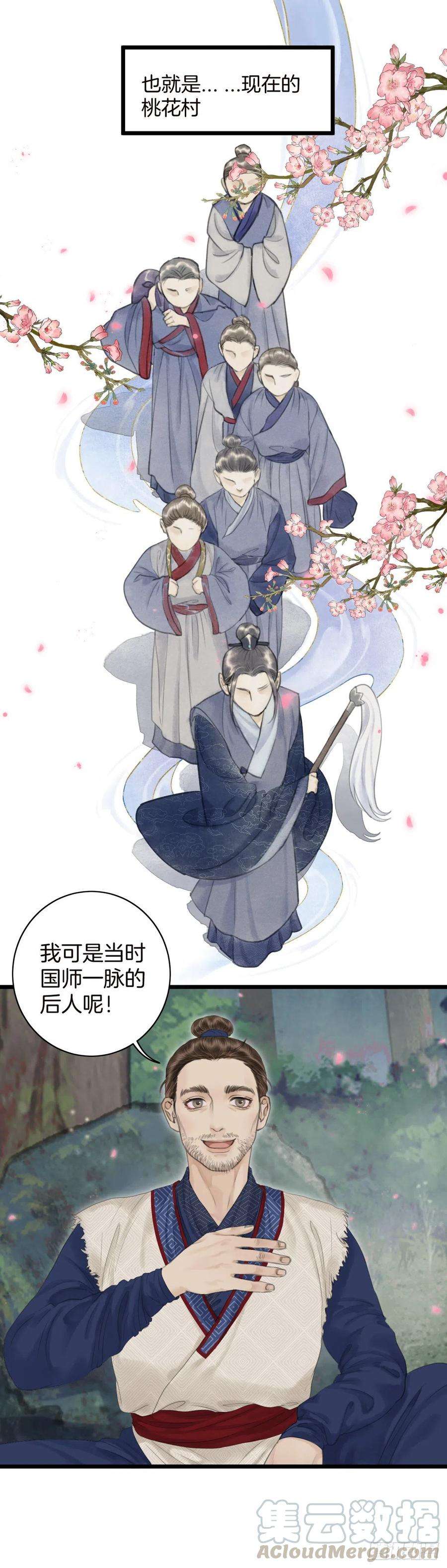 玄月照远山九话 桃花村的真相（下）