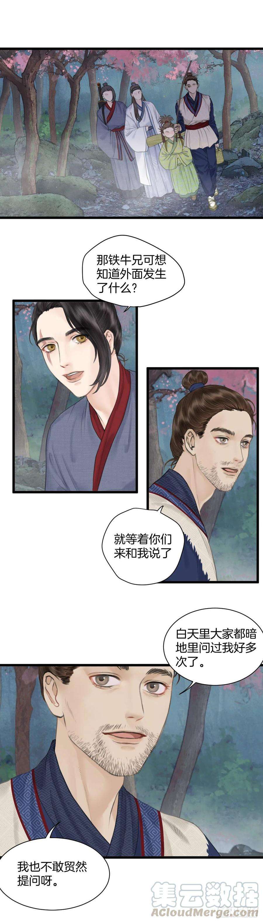 玄月照远山九话 桃花村的真相（下）