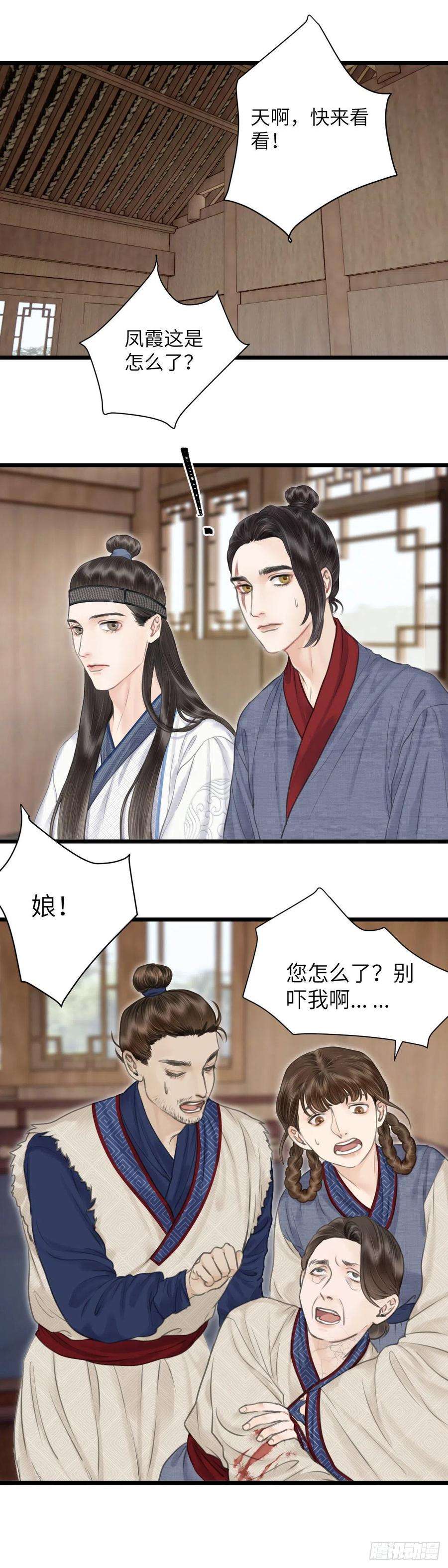 玄月照远山十一话 突变（中）