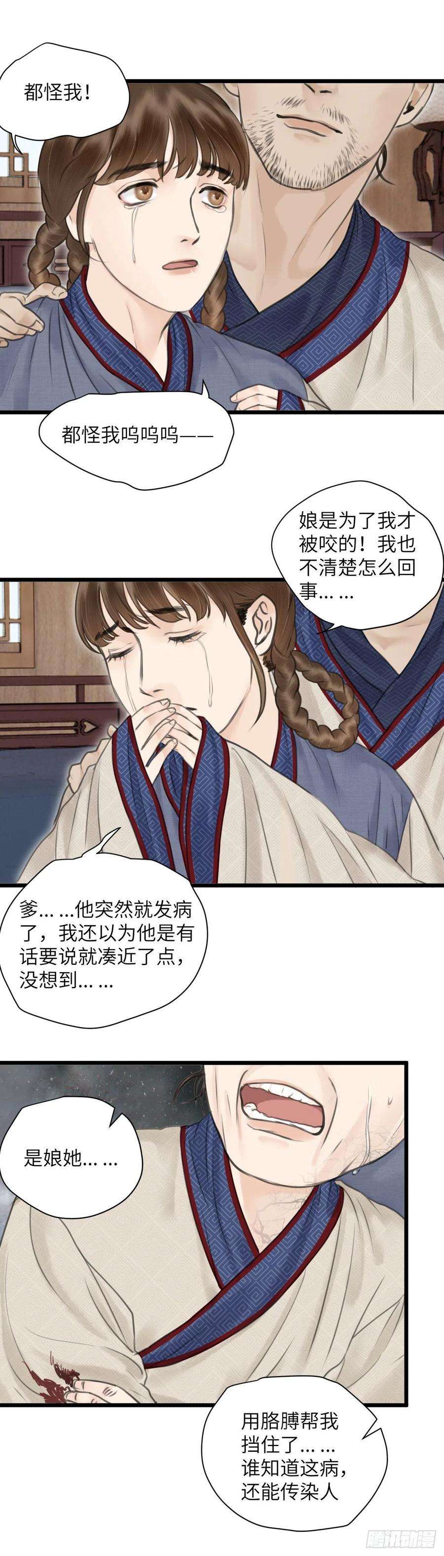 玄月照远山十一话 突变（中）