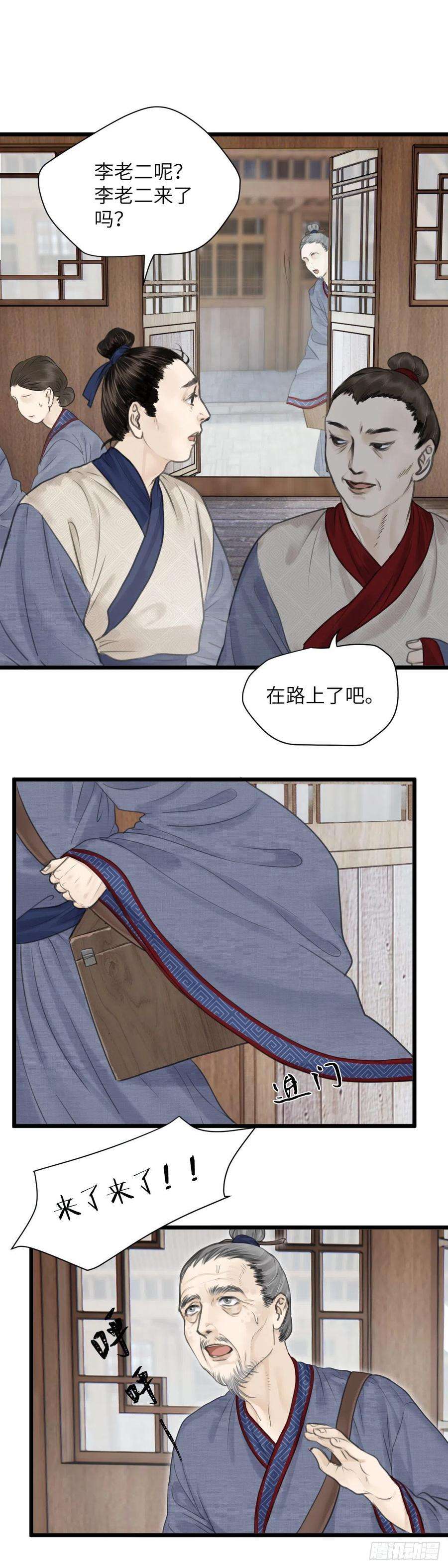 玄月照远山十一话 突变（中）
