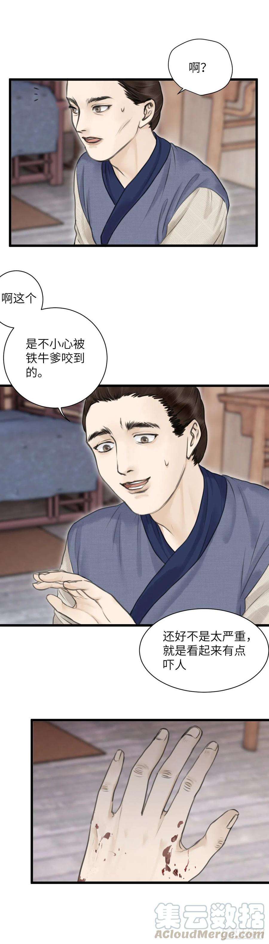 玄月照远山十一话 突变（中）