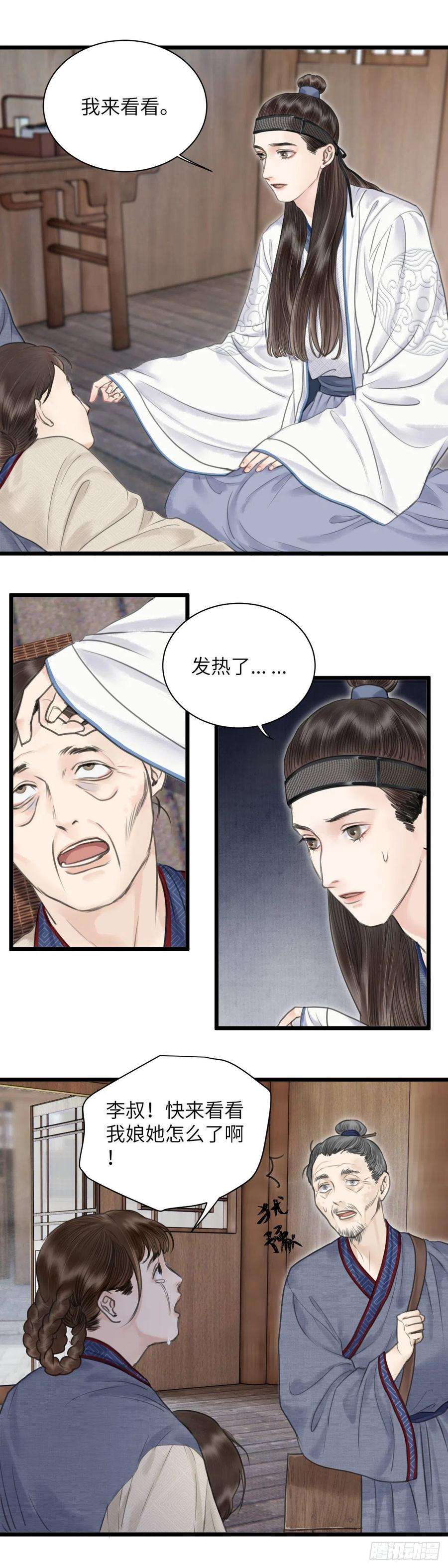 玄月照远山十一话 突变（中）