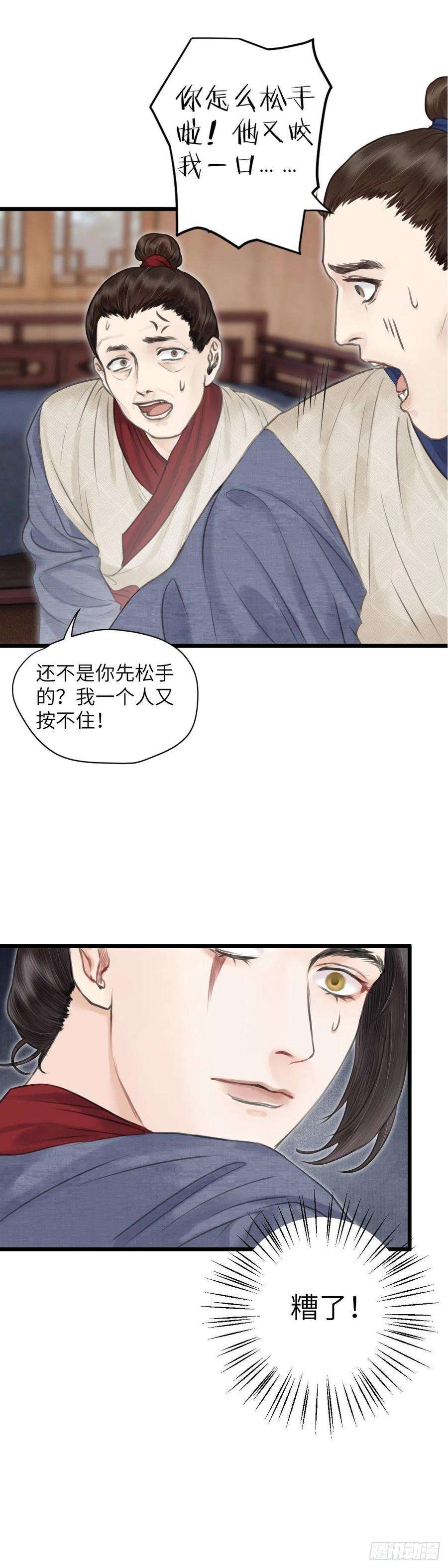 玄月照远山十二话 突变（下）