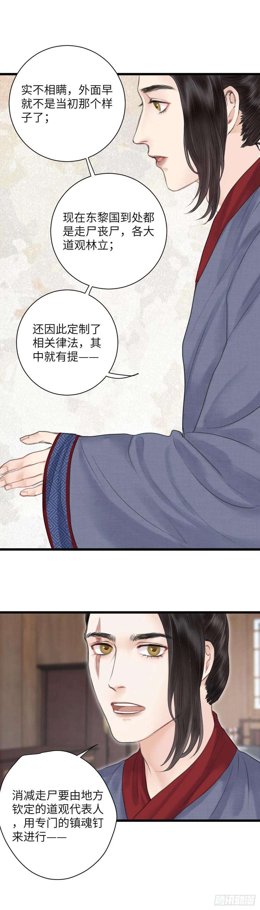玄月照远山十三话 矛盾爆发