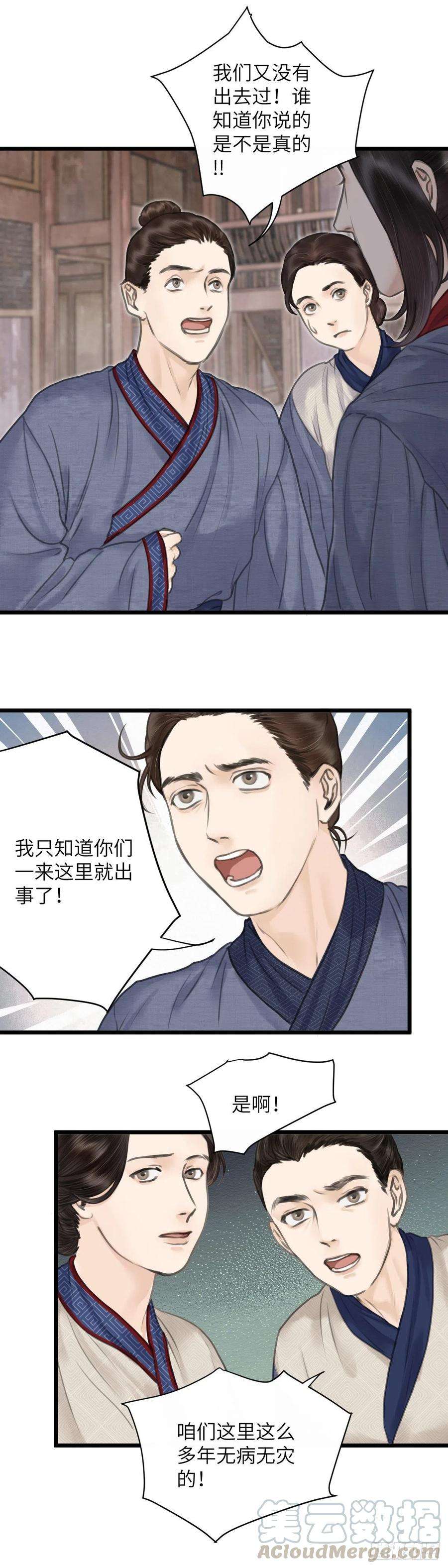 玄月照远山十三话 矛盾爆发