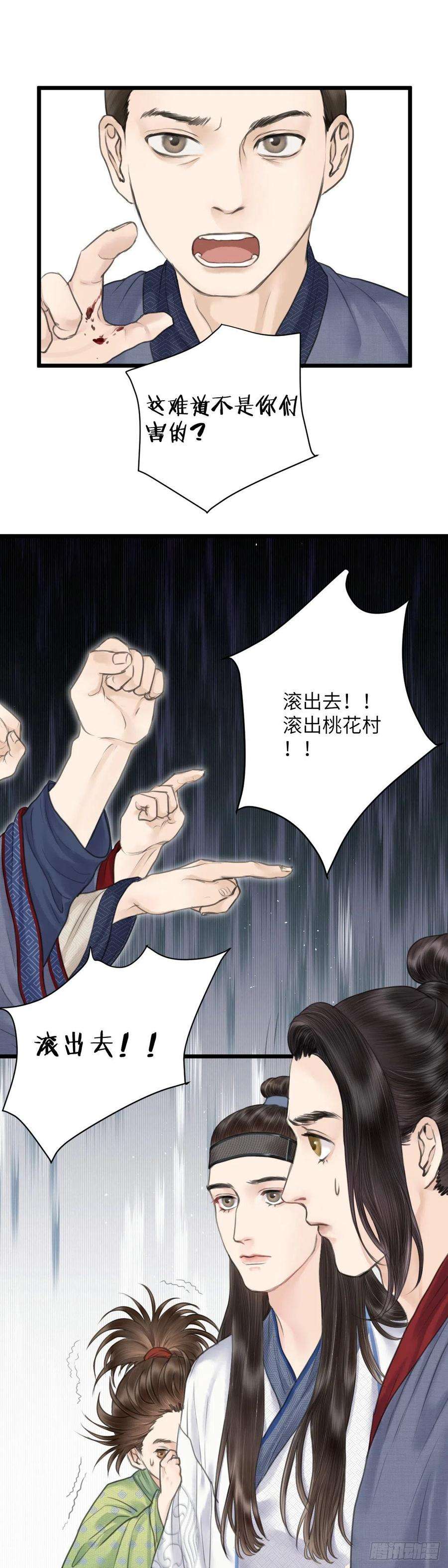 玄月照远山十三话 矛盾爆发