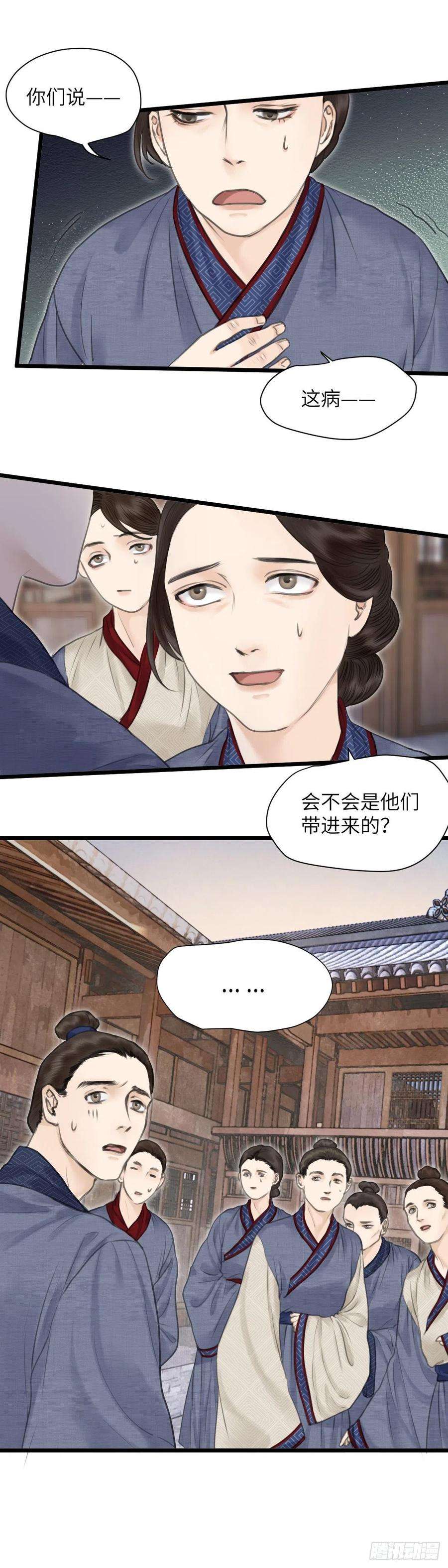 玄月照远山十三话 矛盾爆发