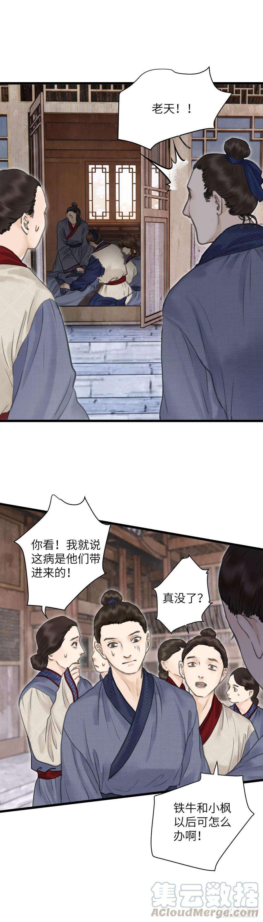 玄月照远山十三话 矛盾爆发