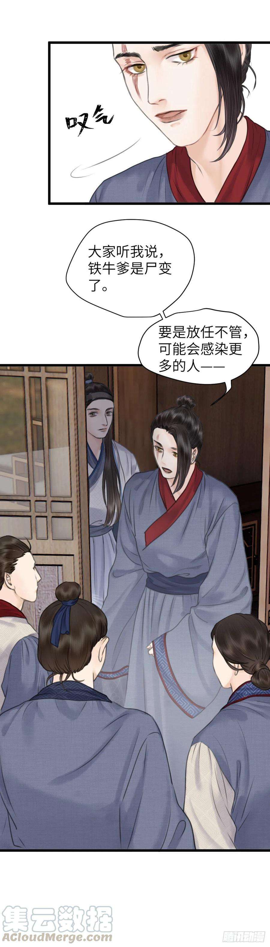 玄月照远山十三话 矛盾爆发