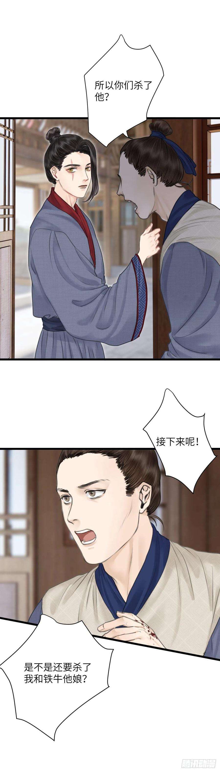 玄月照远山十三话 矛盾爆发