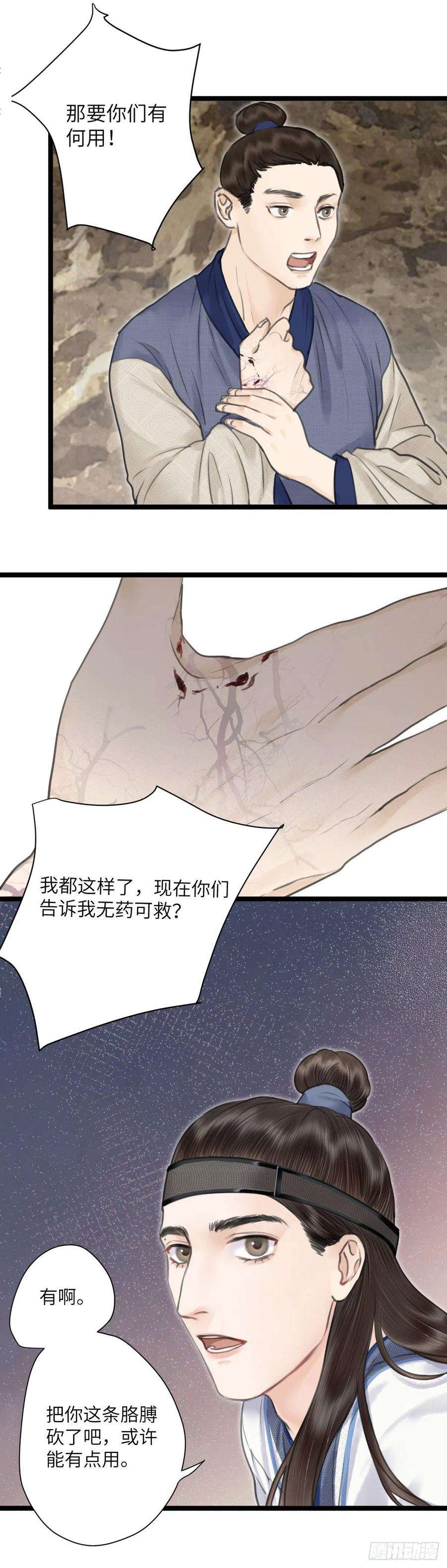 玄月照远山十四话 无药可救