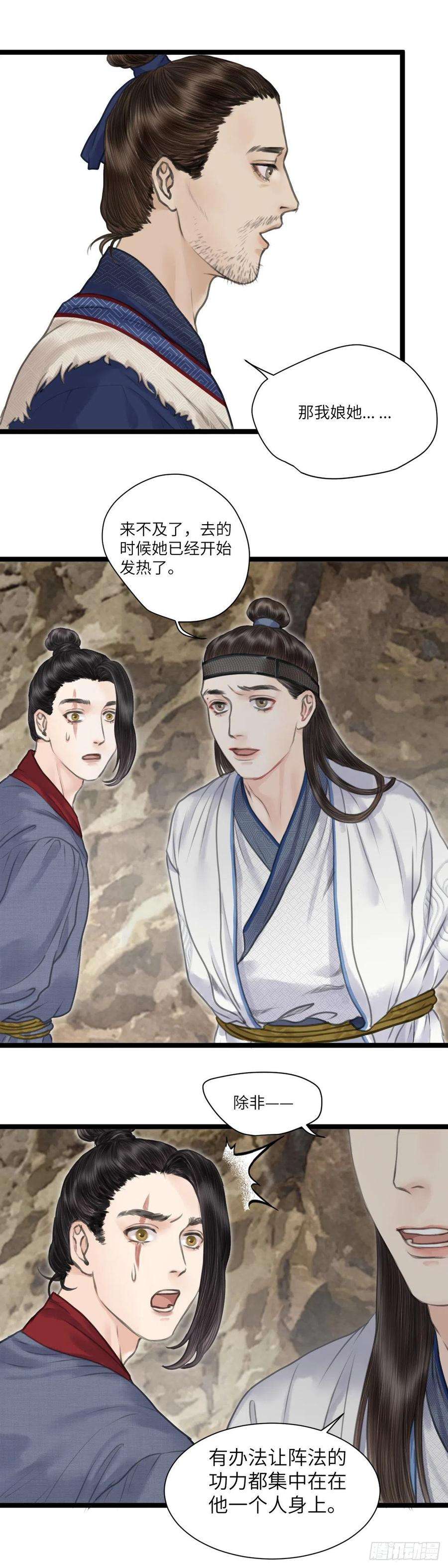 玄月照远山十四话 无药可救