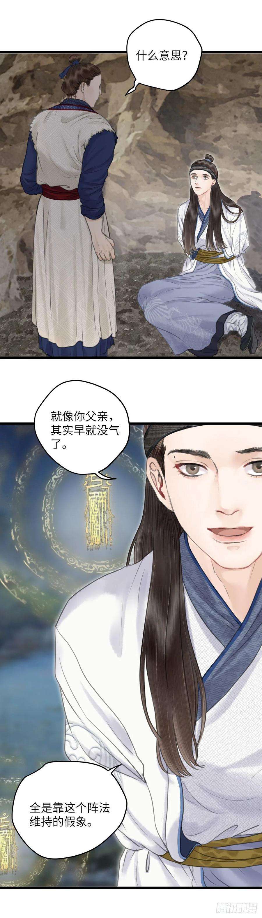 玄月照远山十四话 无药可救