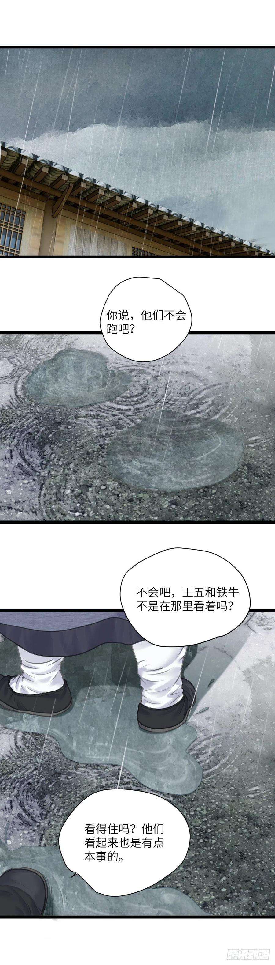 玄月照远山十四话 无药可救
