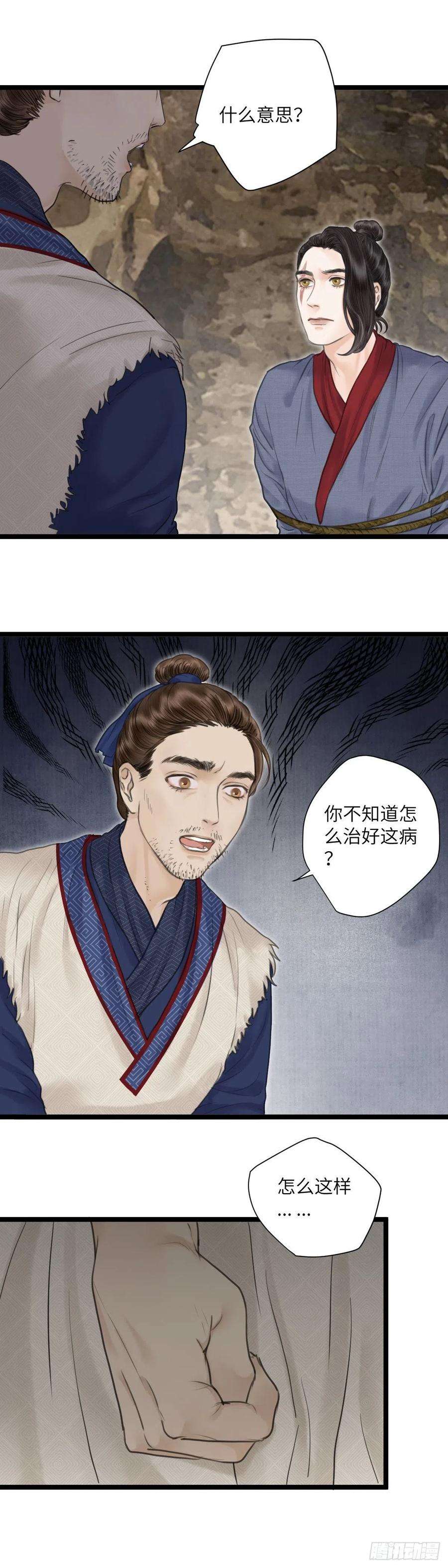 玄月照远山十四话 无药可救