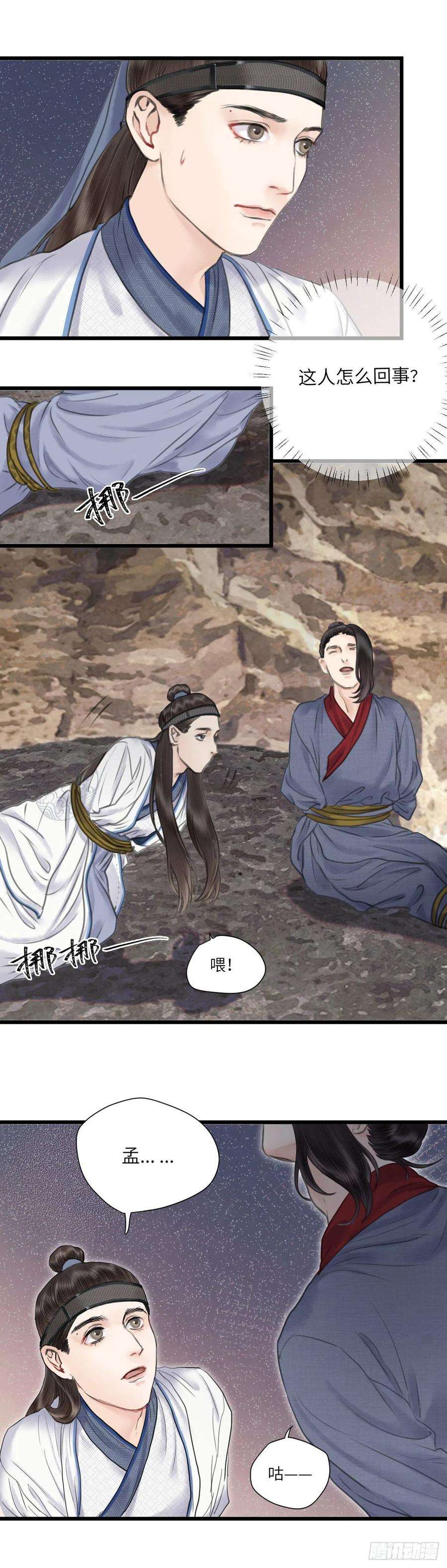 玄月照远山十五话 他的秘密（上）