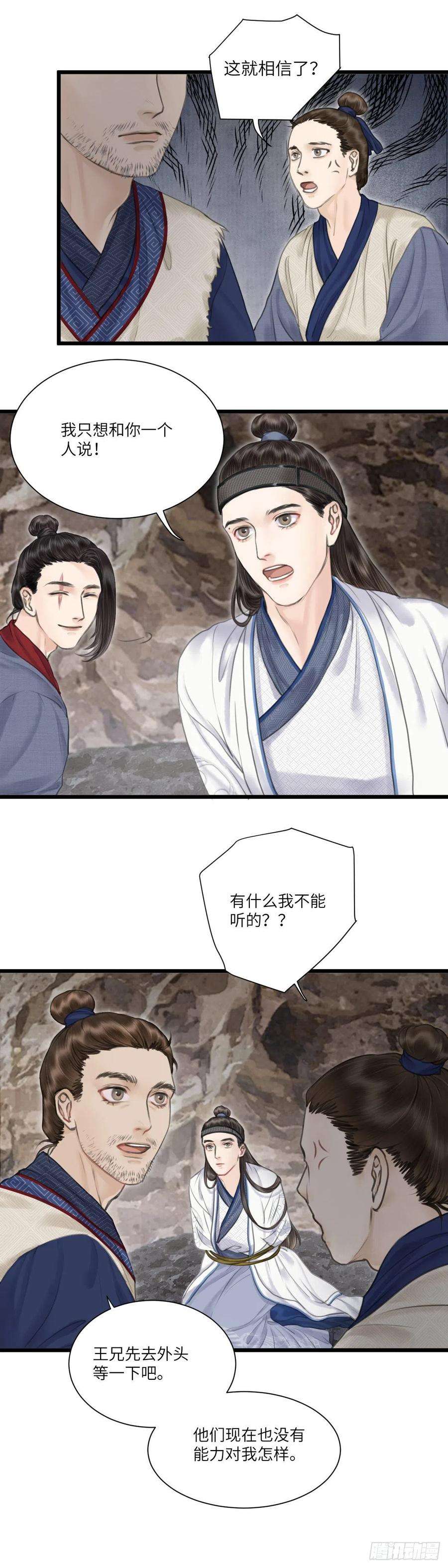 玄月照远山十五话 他的秘密（上）
