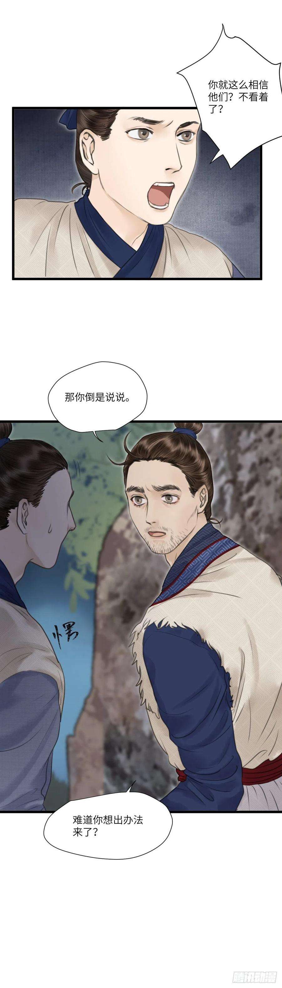 玄月照远山十五话 他的秘密（上）