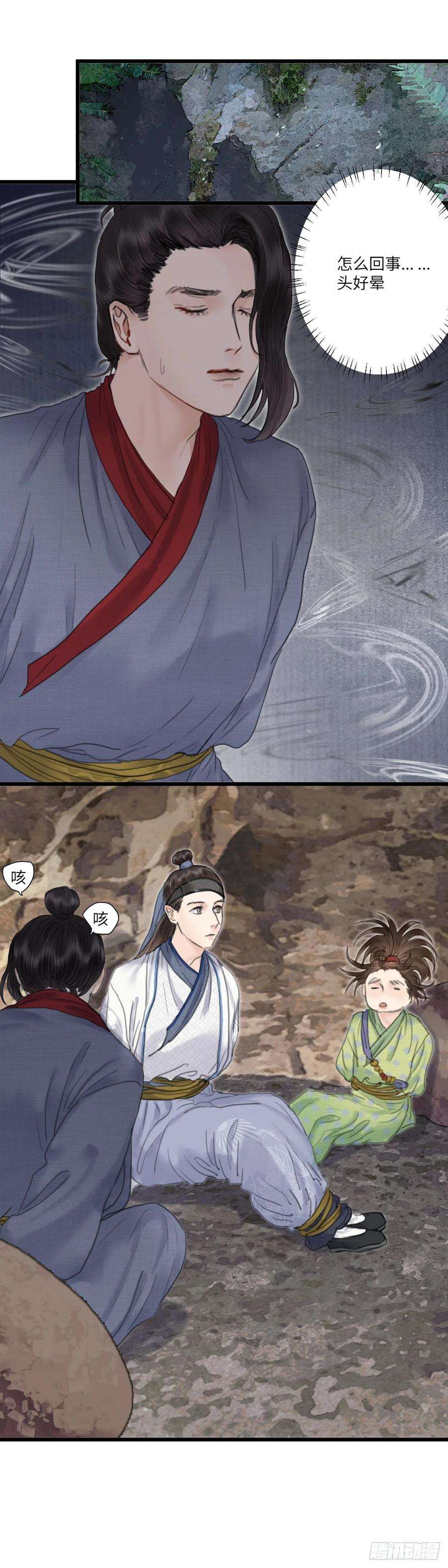 玄月照远山十五话 他的秘密（上）